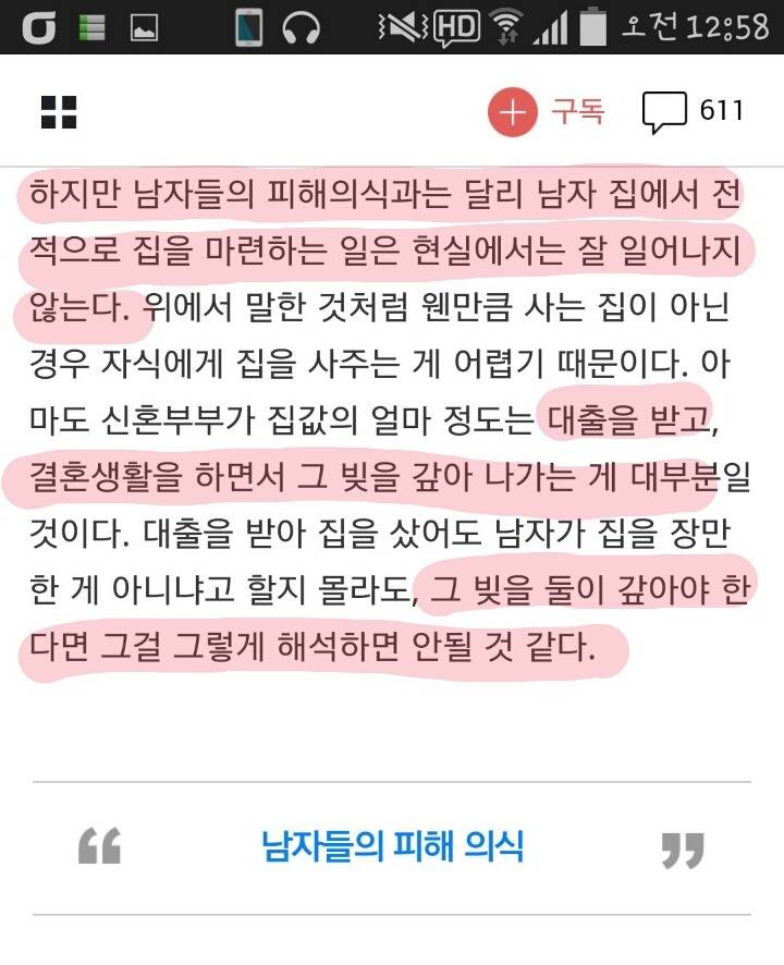 남자가 집 장만해서 억울하신가요 (핵사이다 서민교수님 글) | 인스티즈