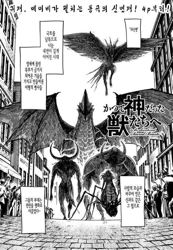 한 때 신이었던 짐승들에게... | 인스티즈