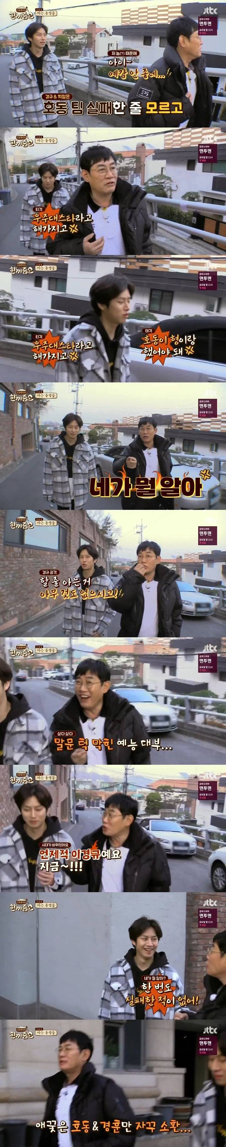 이경규 극딜하는 김희철.jpg | 인스티즈