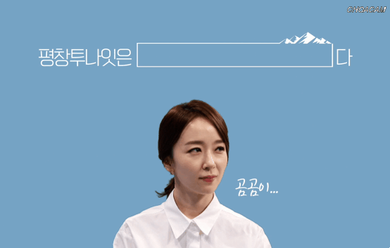 박선영 아나의 평창투나잇.gif | 인스티즈