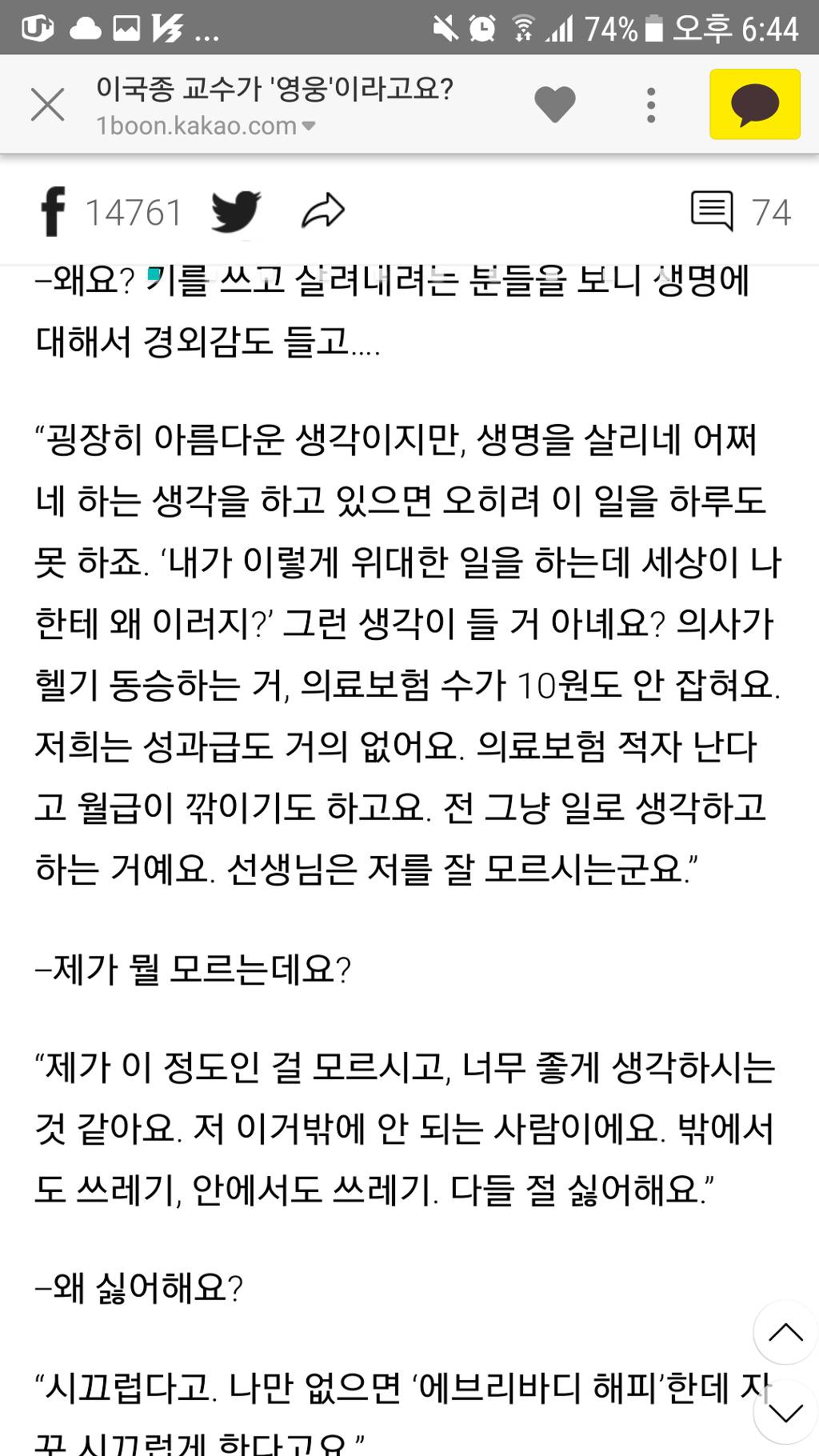 이국종 교수님에 대한 모든것을 알고 싶은사람!! 여기여기붙어라! +(이국종교수님계좌 포함) 다 드루와..!!!인간 이국종 의사이국종 웃는이국종..다있다 | 인스티즈