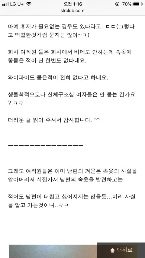 여자들은 진짜 팬티에 똥 안 묻나요??? | 인스티즈