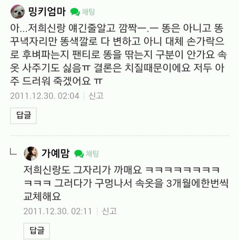 여자들은 진짜 팬티에 똥 안 묻나요??? | 인스티즈
