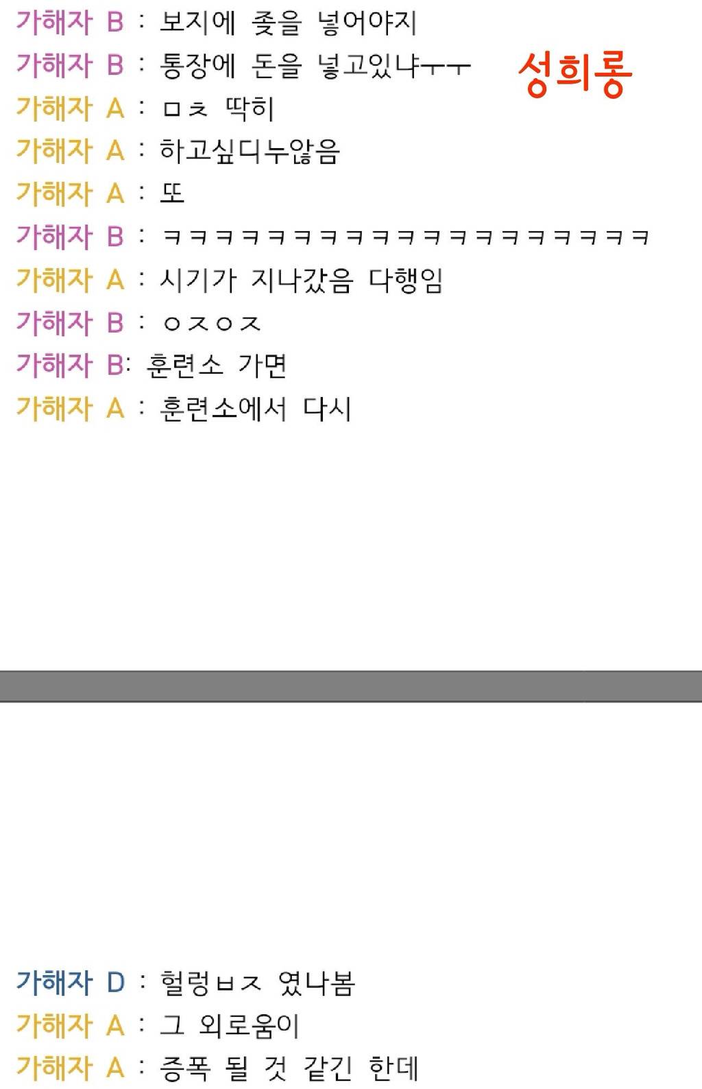 부경대 단톡방 성희롱 사건에 대한 교수들의 2차 가해 | 인스티즈