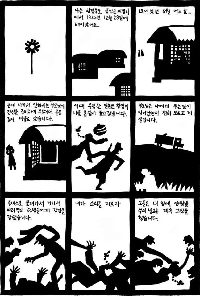 정옥선 할머니의 증언을 토대로 만든 위안부 만화 "문신 (혐오주의) | 인스티즈