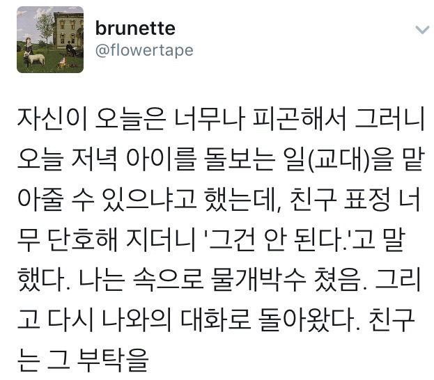 "어디선가 여자들은 멈춰야 하는 것이다" - 한국여자들의 불필요한 친절에 대하여 | 인스티즈