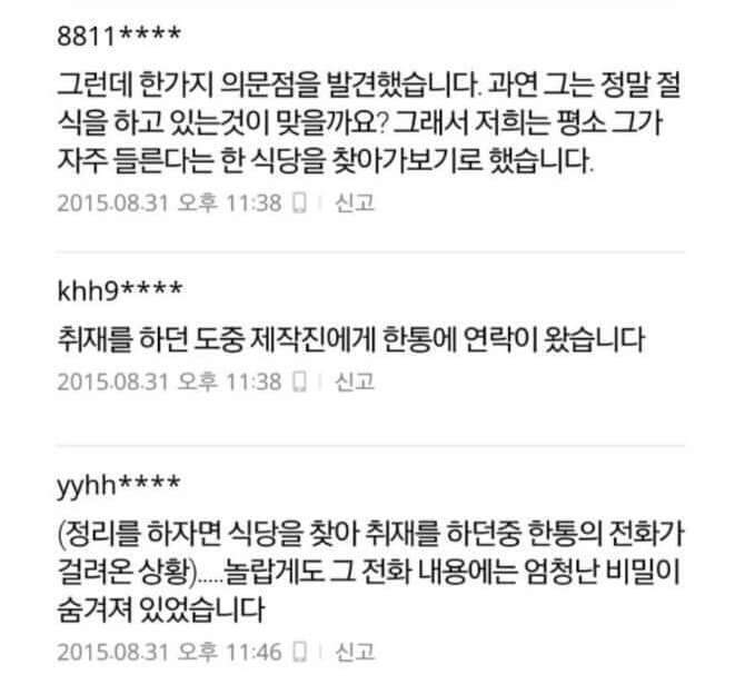 김상중 1일 1식 기사에 댓글 | 인스티즈