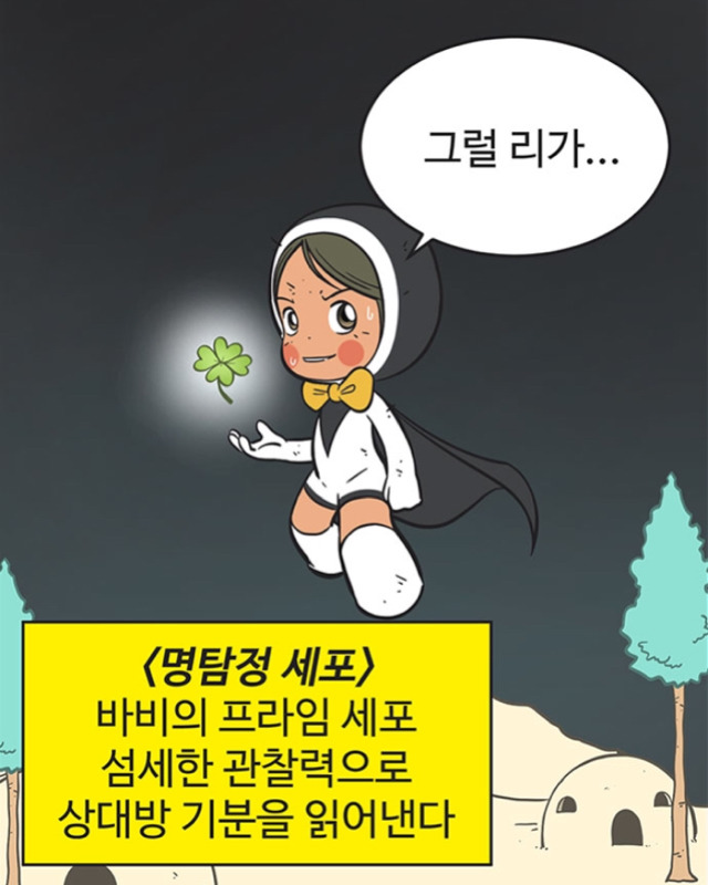 웹툰 [유미의세포들] 에 등장하는 캐릭터별 세포마을(feat.프라임세포) | 인스티즈