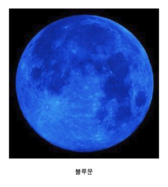 아름다운 달의 모습.jpg | 인스티즈