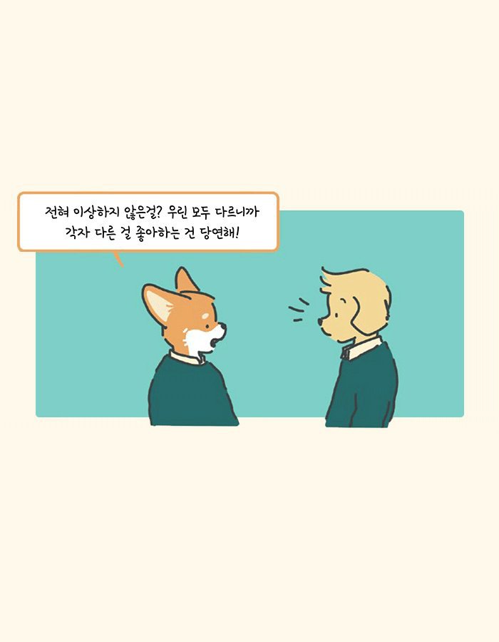 인간으로 환생하려는 동물들의 학교.jpg | 인스티즈