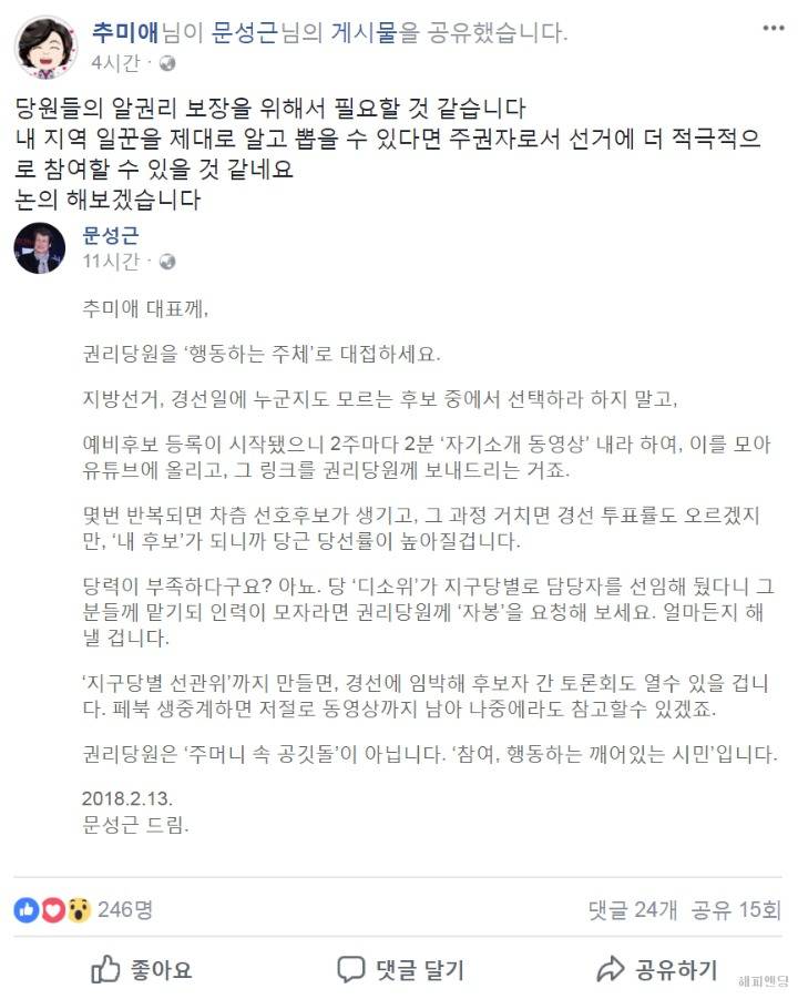 문성근제안에 답하는 추미애 | 인스티즈