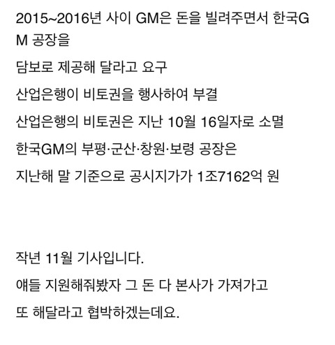 한국GM은 GM본사의 현금인출기에 불과했다.txt | 인스티즈