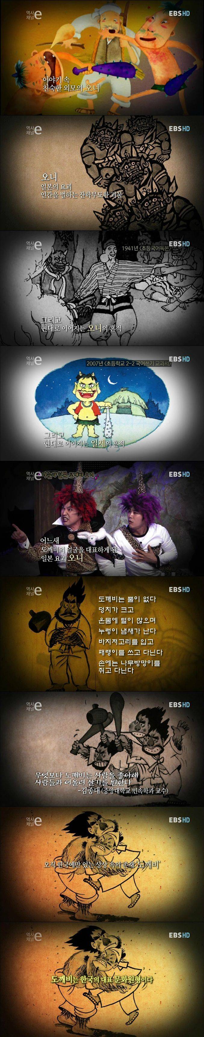 일본의 민족 말살 정책중 하나인 "도깨비"를 제대로 알고있나요? (그림 약간 무서움주의) | 인스티즈