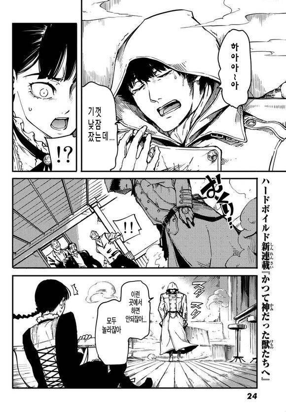 한 때 신이었던 짐승들에게... | 인스티즈