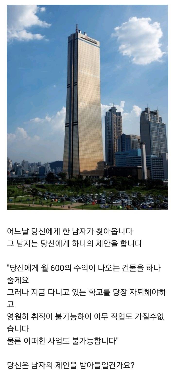 이런조건 들어오면 한다 vs 안한다 | 인스티즈