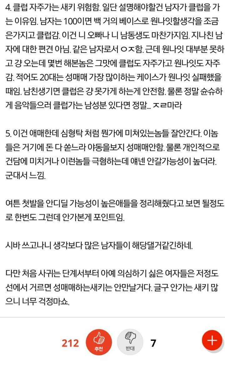 남자가 알려주는 성매매가능성 높은 남자 | 인스티즈