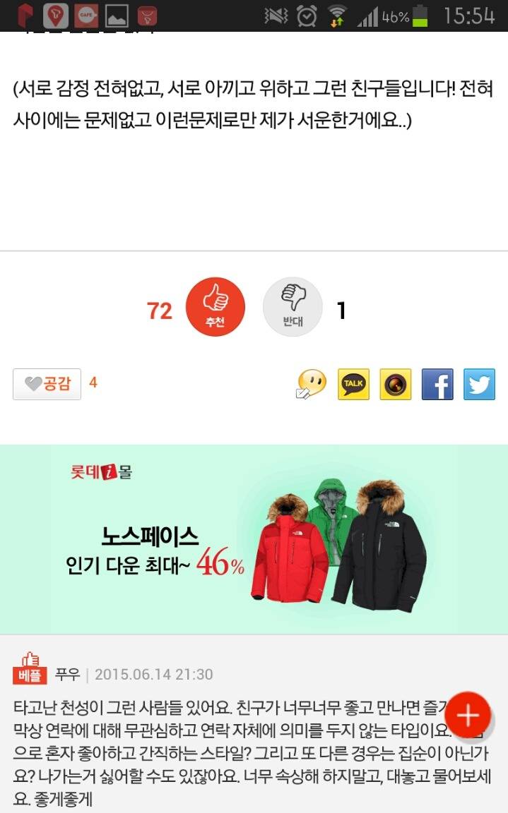 한번도 먼저 연락없는 친구 제가 이상한가요? | 인스티즈