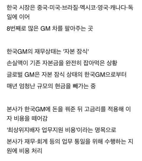 한국GM은 GM본사의 현금인출기에 불과했다.txt | 인스티즈