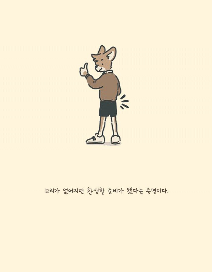 인간으로 환생하려는 동물들의 학교.jpg | 인스티즈