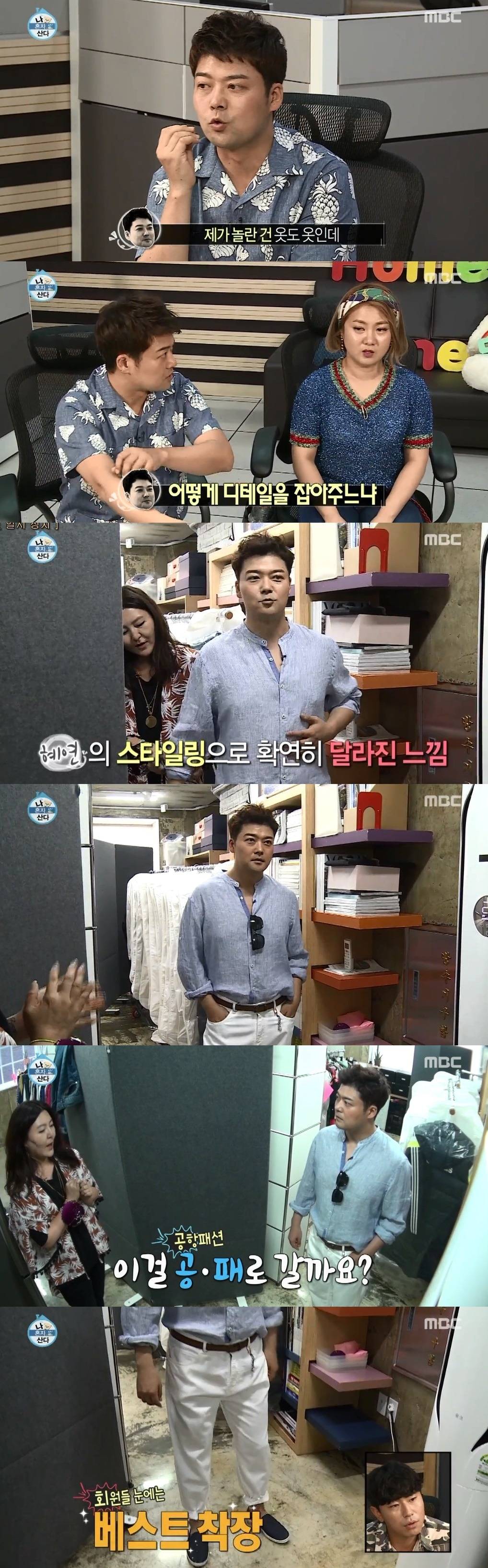 [나혼자산다] 한혜연 마저 당황하게 만드는 전현무의 핏.jpg | 인스티즈