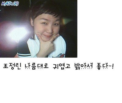 조정린 | 인스티즈