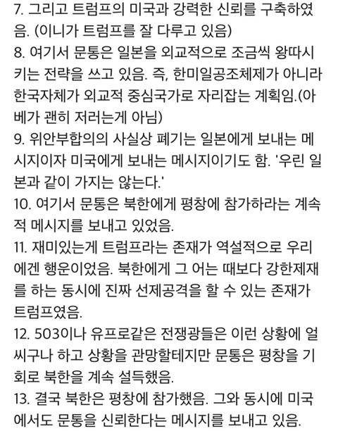 문재인정부의 쩌는 외교력 | 인스티즈