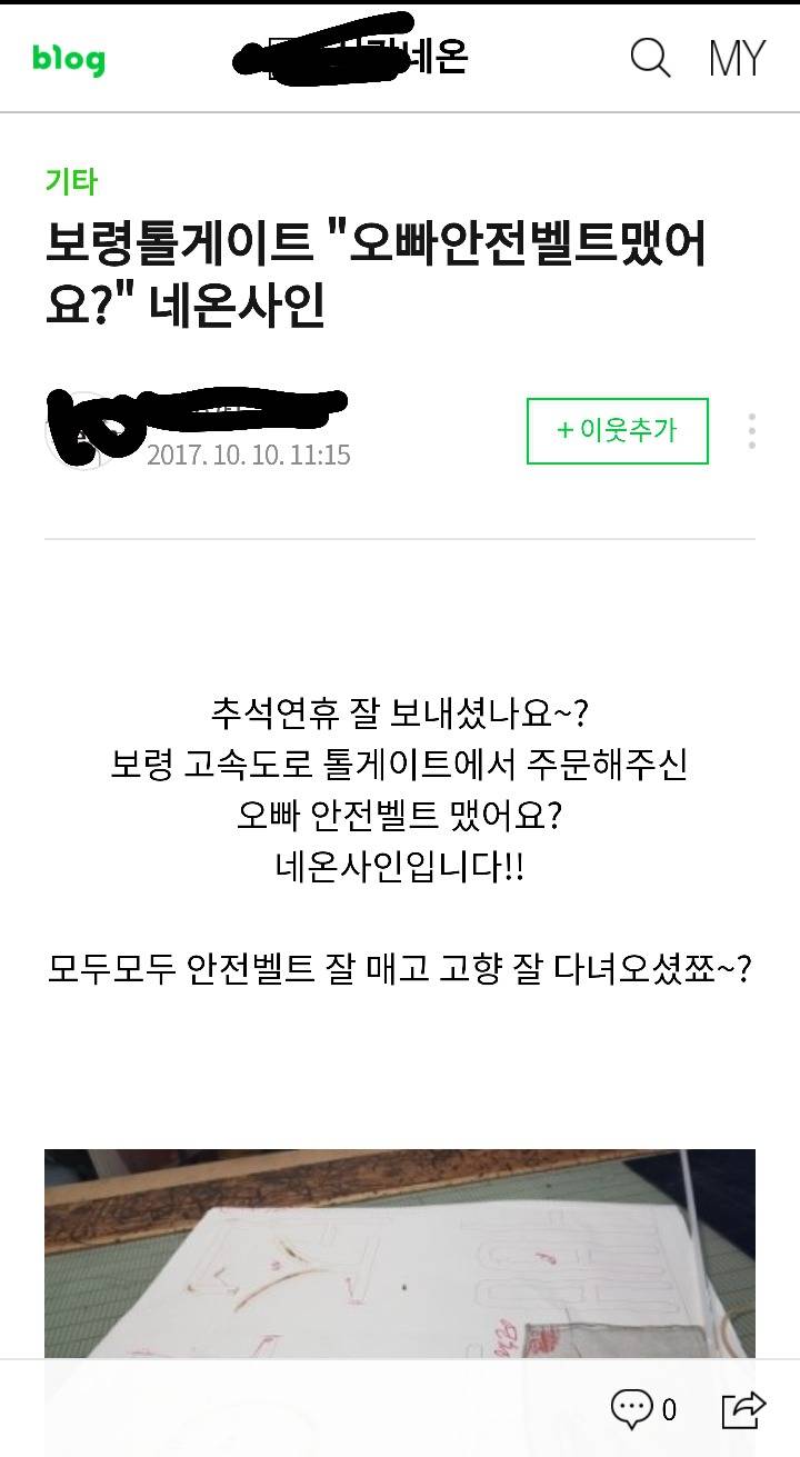 보령 톨게이트에 설치된 안전벨트 네온사인 수준 | 인스티즈