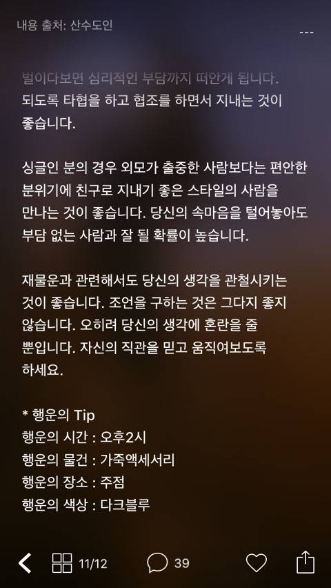 미리 보는 2월 14일 산수도인 별자리 운세 | 인스티즈