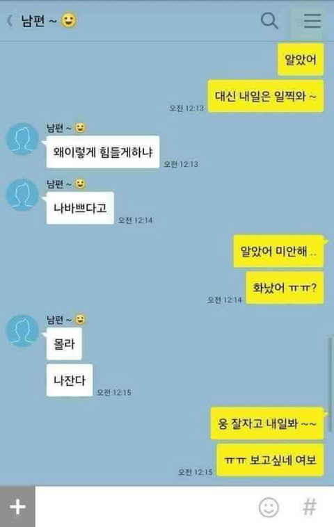 아내가 임신하자 변해버린 남편 | 인스티즈
