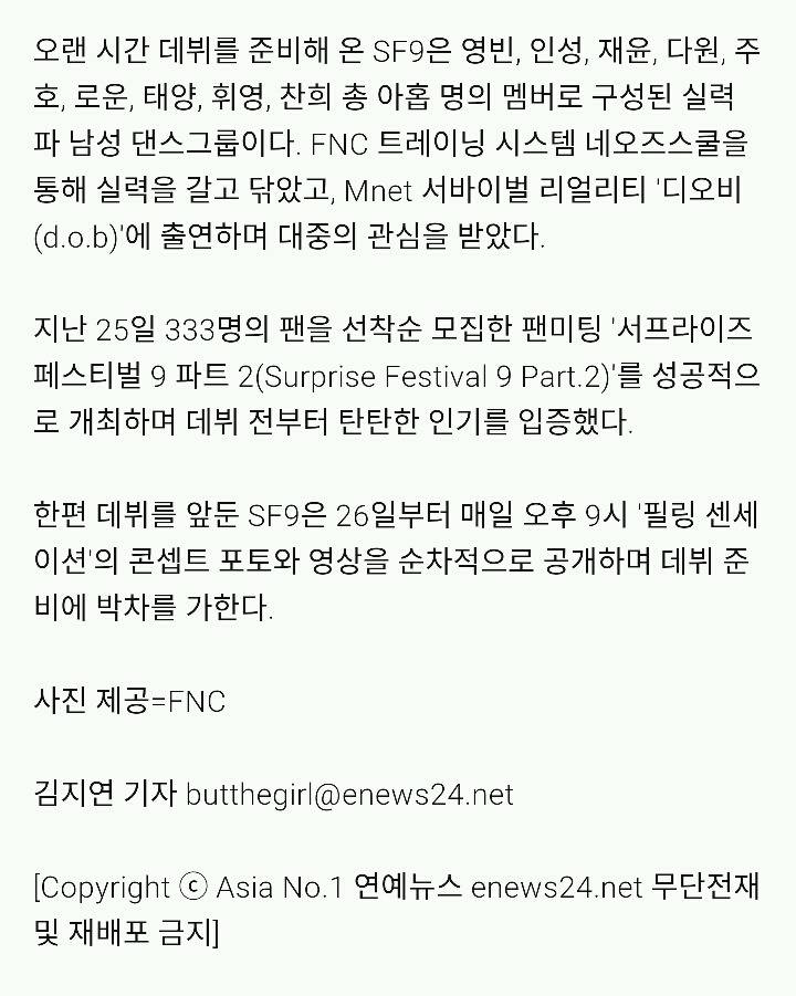 FNC 첫 男 댄스그룹 SF9, 데뷔일 확정 '10월 5일 싱글발매+쇼케이스' | 인스티즈
