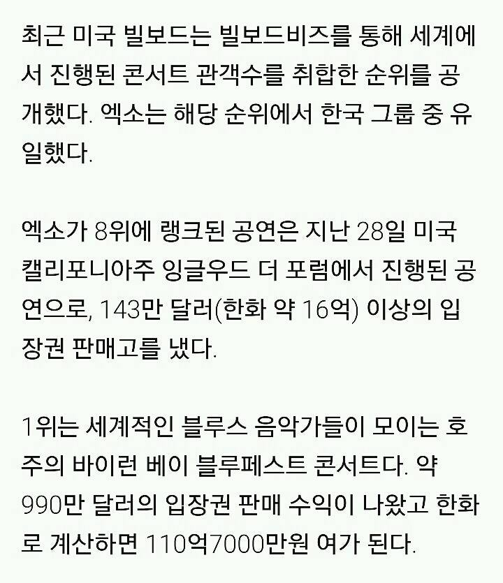 [뮤직IS] 엑소, 美빌보드 박스스코어 차트 8위 '韓유일' | 인스티즈