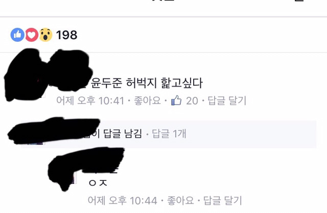 페이스북에서 성희롱 당한 남자아이돌 | 인스티즈