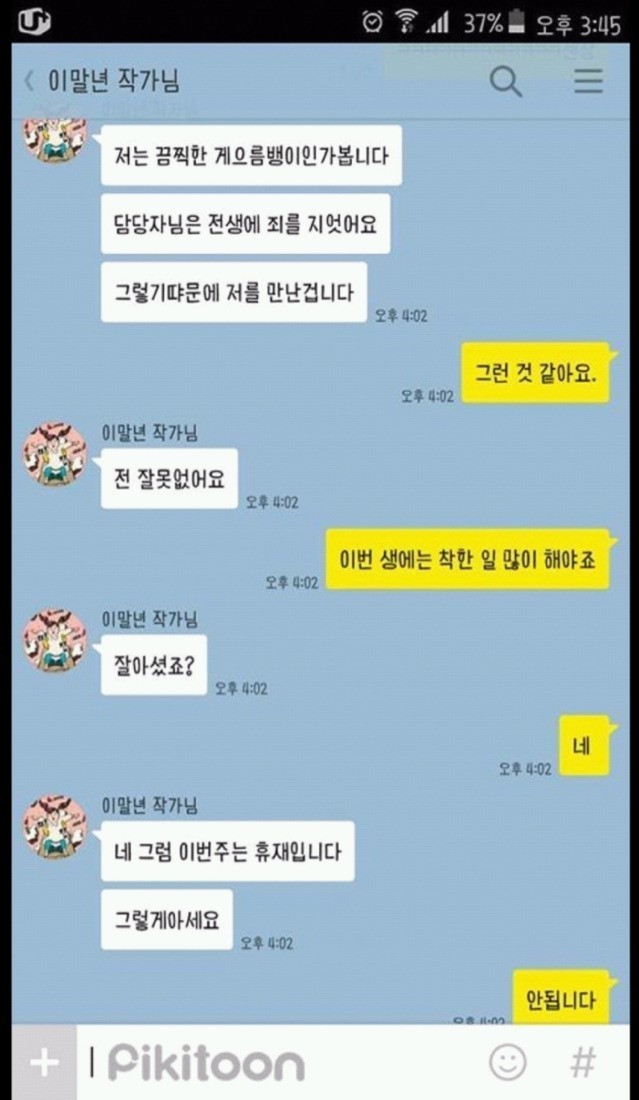 담당자 미치게하는 웹툰작가jpg | 인스티즈