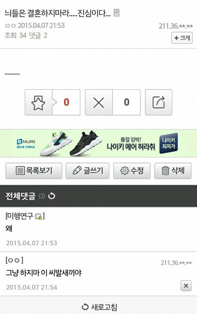 니들은 결혼하지 마라 | 인스티즈