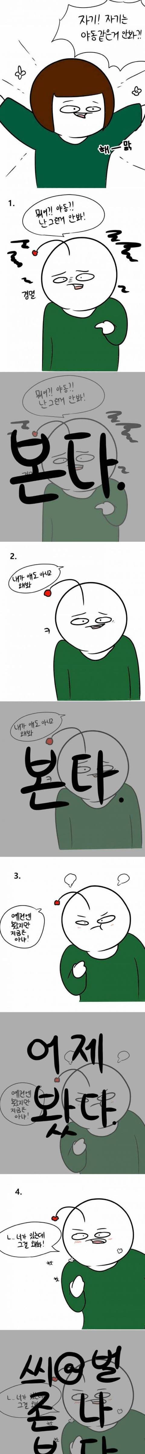 남자친구가 야동을 보는지 확인하는 방법 | 인스티즈