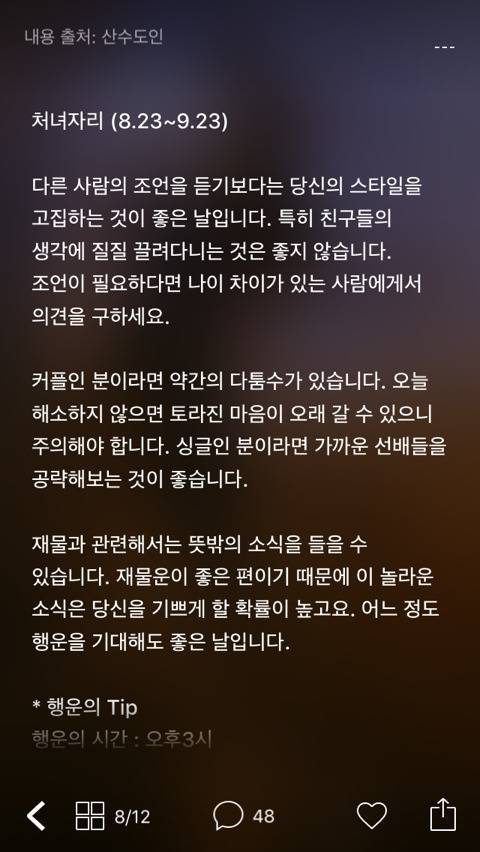 미리 보는 2월 14일 산수도인 별자리 운세 | 인스티즈