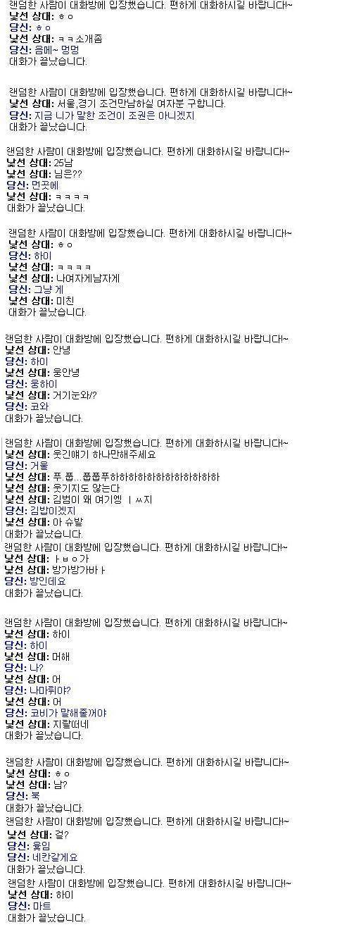 랜덤채팅 레전드립 | 인스티즈