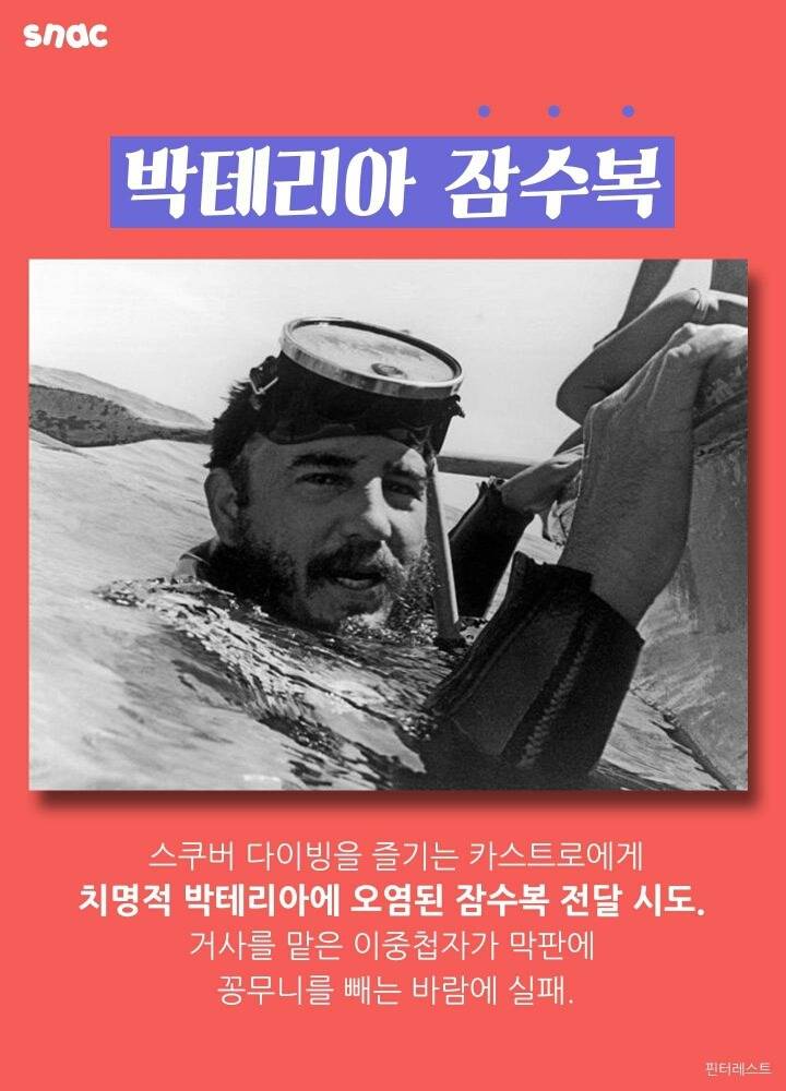 카스트로를 죽이는 638가지 방법.jpg | 인스티즈