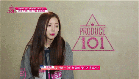 프로듀스101 명언컵 | 인스티즈