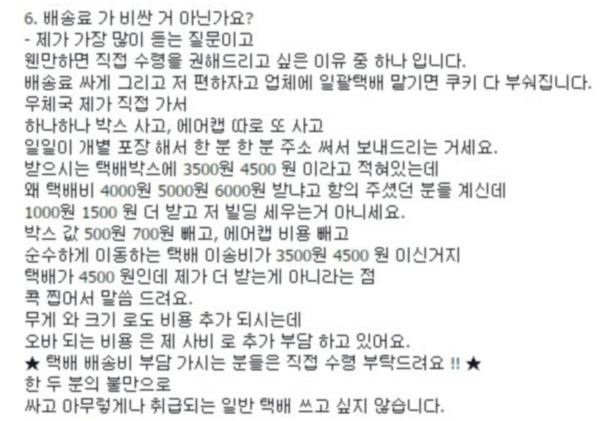 우주여신표 택배가 비싼 이유 | 인스티즈