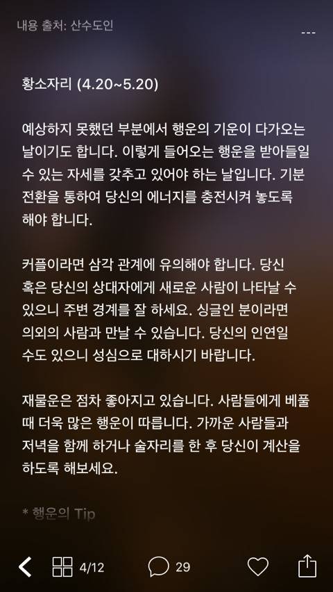 미리 보는 2월 14일 산수도인 별자리 운세 | 인스티즈