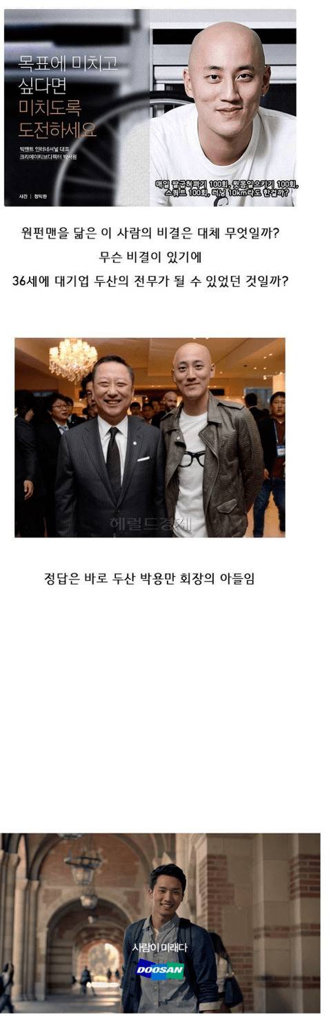 36살에 대기업 전무가 된 남자.jpg | 인스티즈