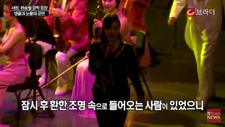 북한 김영남을 울린 삼지연 관현악단 공연 | 인스티즈