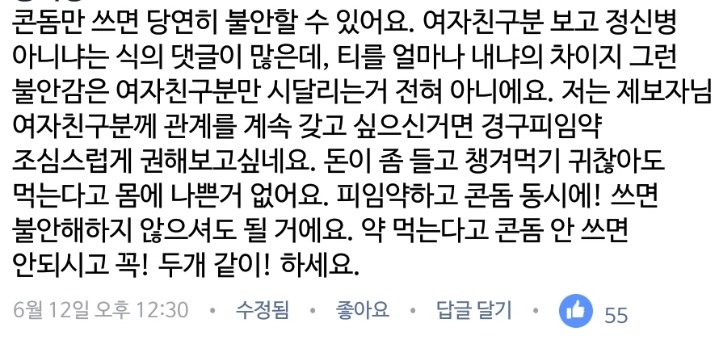 여자친구가 임신에 대한 불안감이 심해요 (대나무숲) | 인스티즈