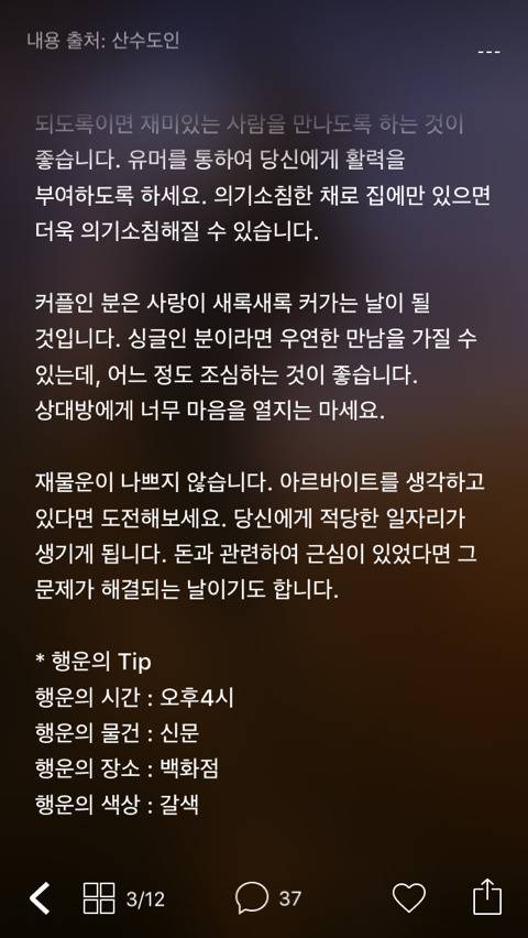 미리 보는 2월 14일 산수도인 별자리 운세 | 인스티즈