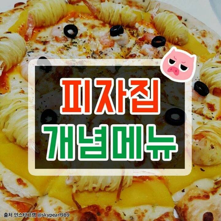 맛있는 피자 추천 | 인스티즈