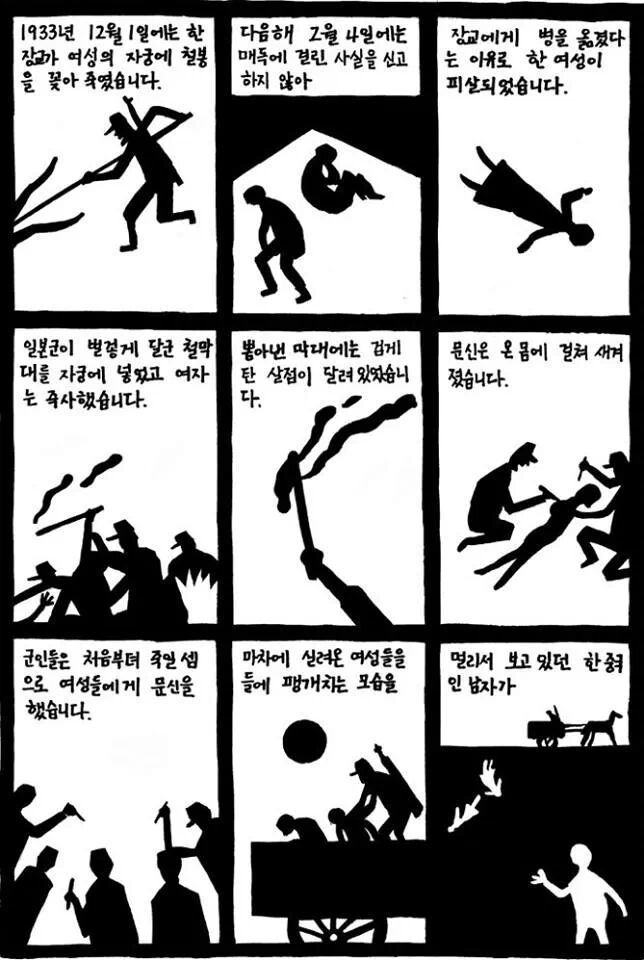 정옥선 할머니의 증언을 토대로 만든 위안부 만화 "문신 (혐오주의) | 인스티즈