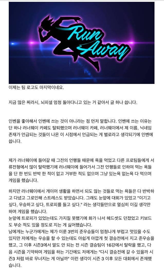 - 러너웨이 프로게이머였던 콕스가 올린 글.jpg (오버워치) | 인스티즈