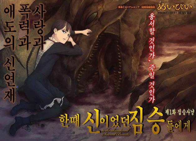 한 때 신이었던 짐승들에게... | 인스티즈