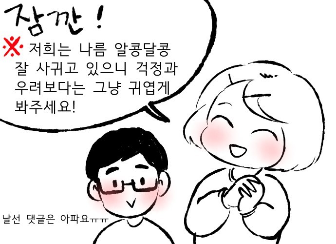 왜 이남자는 여자친구에게 시끄럽다고 하였는가? (4점) | 인스티즈